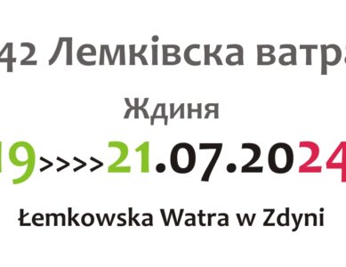 42. Łemkowska Watra, 19–21.07.2024, Zdynia